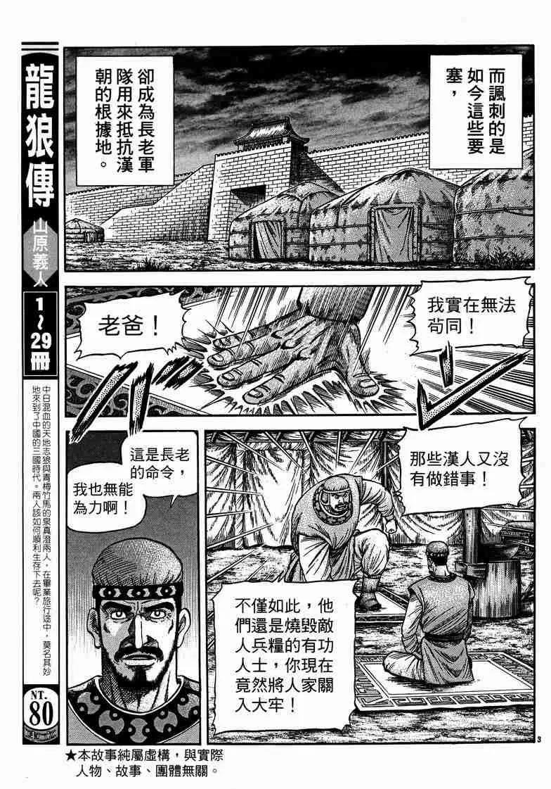 第125话 第3页