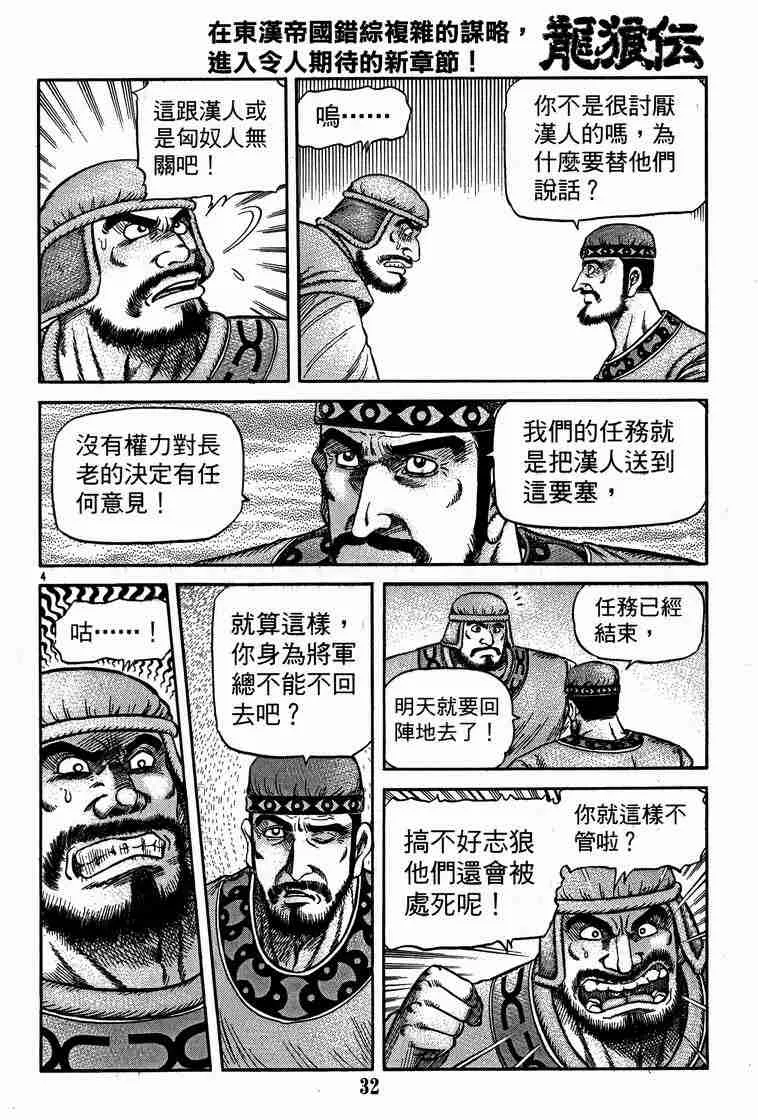 第125话 第4页