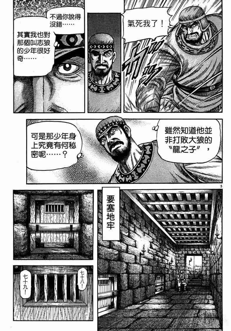第125话 第5页