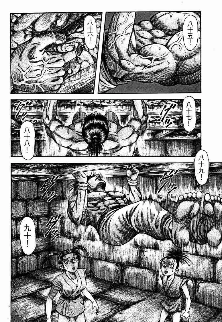 第125话 第6页