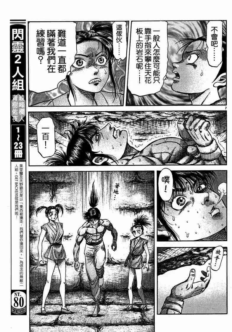 第125话 第7页