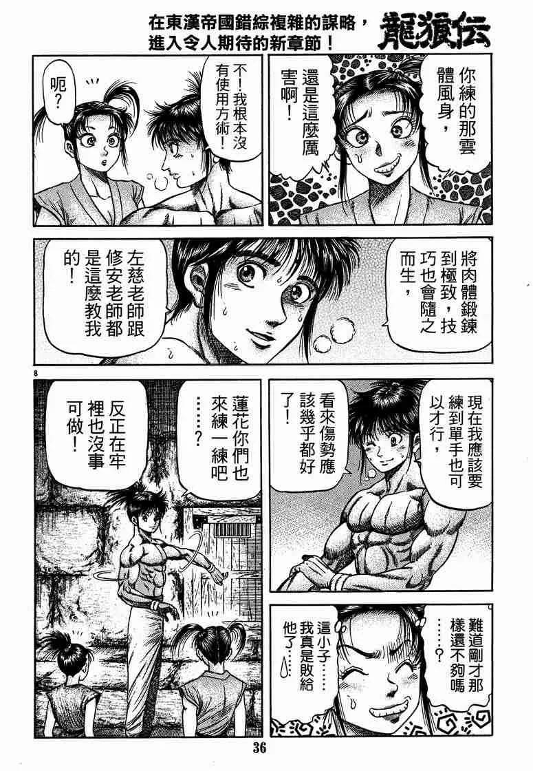 第125话 第8页