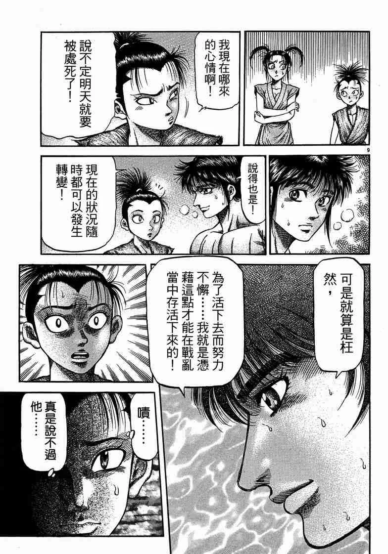 第125话 第9页