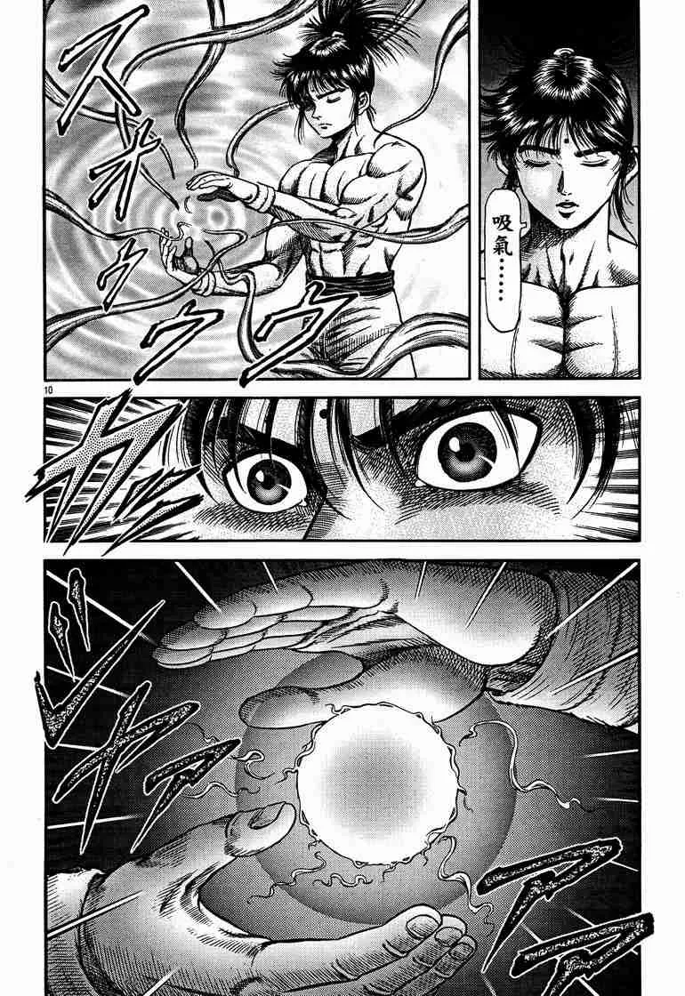 第125话 第10页