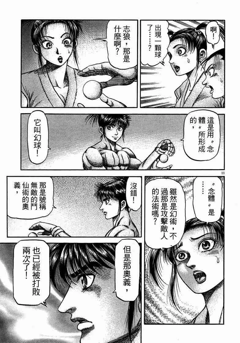 第125话 第11页