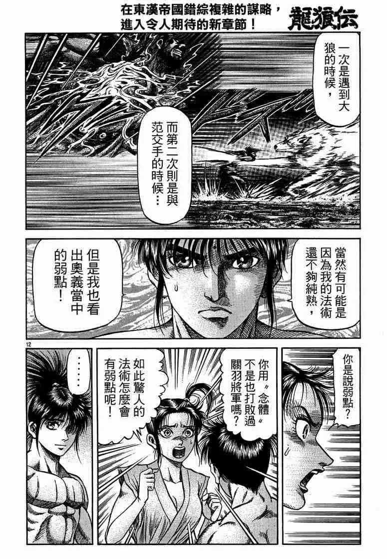 第125话 第12页