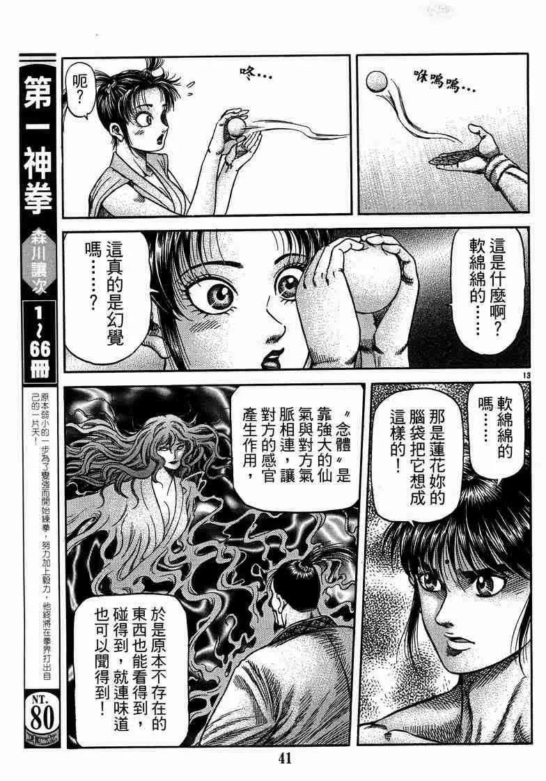 第125话 第13页