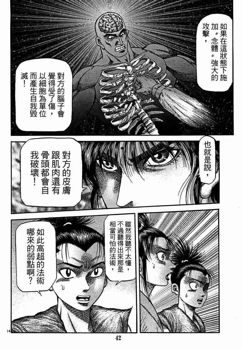第125话 第14页