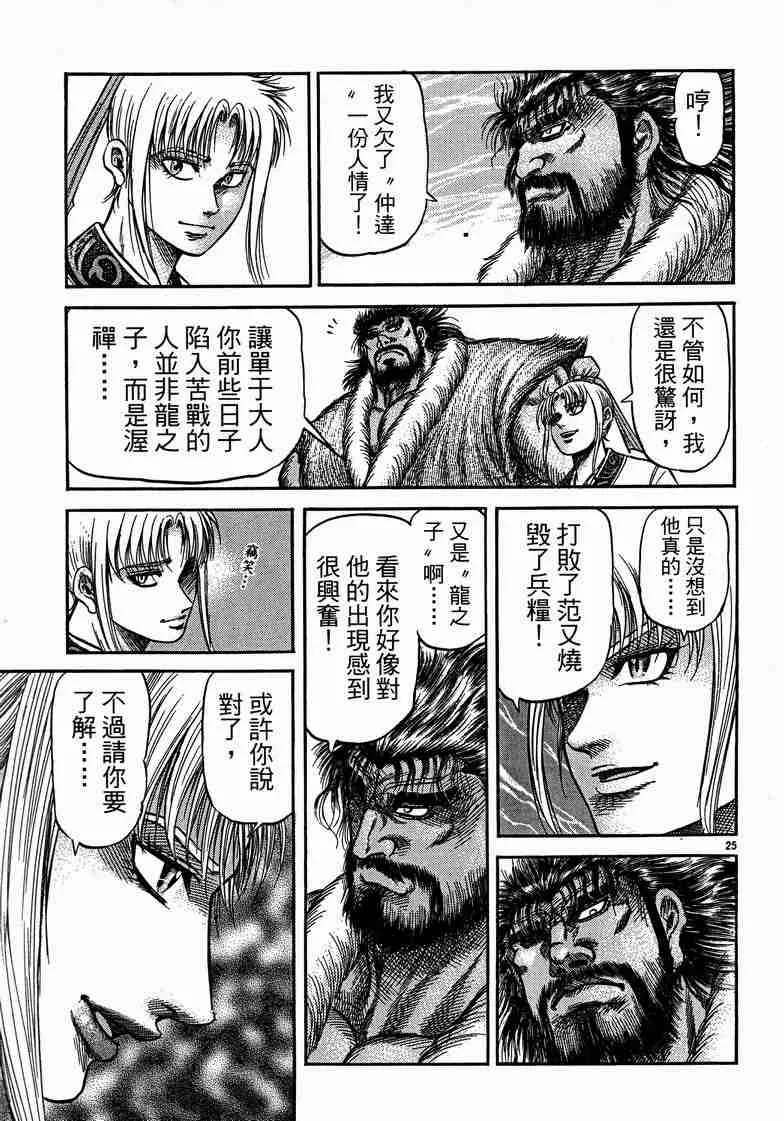 第125话 第25页