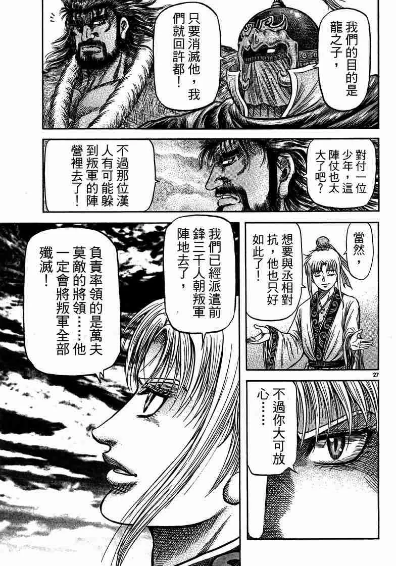 第125话 第27页