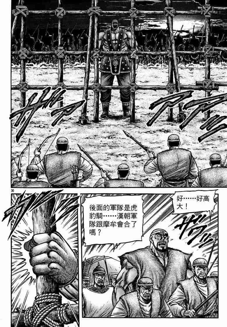 第125话 第30页