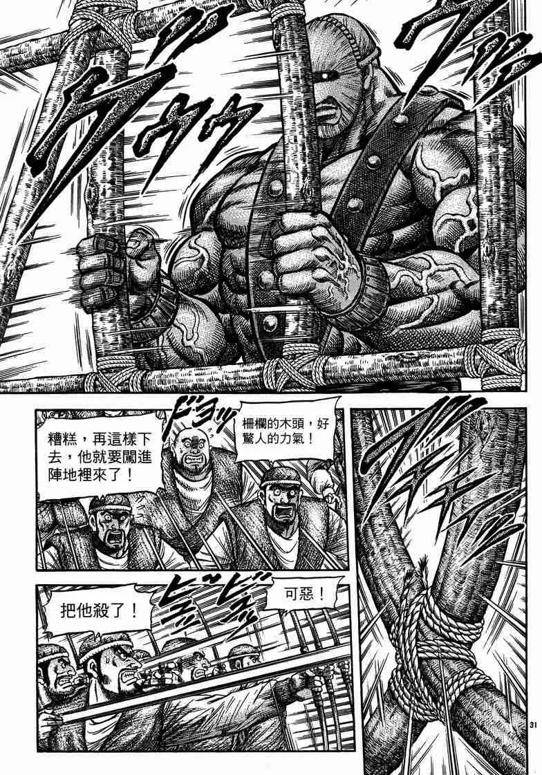 第125话 第31页