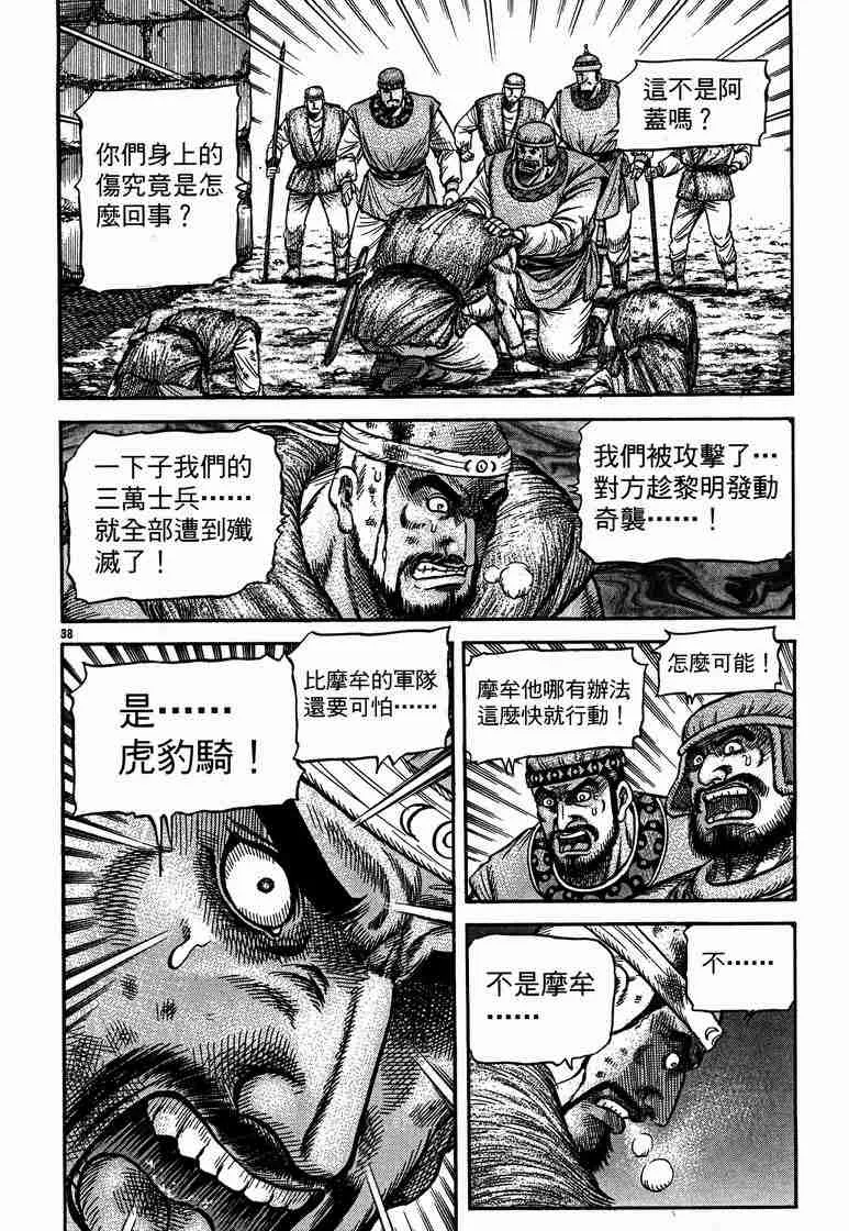 第125话 第38页