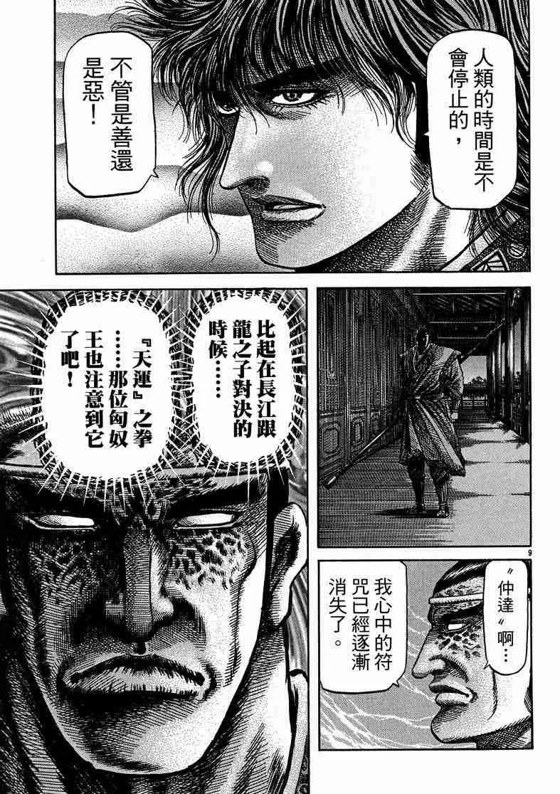 第125话 第92页