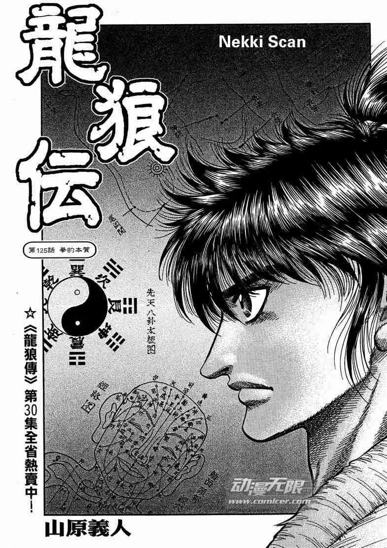 第125话 第129页