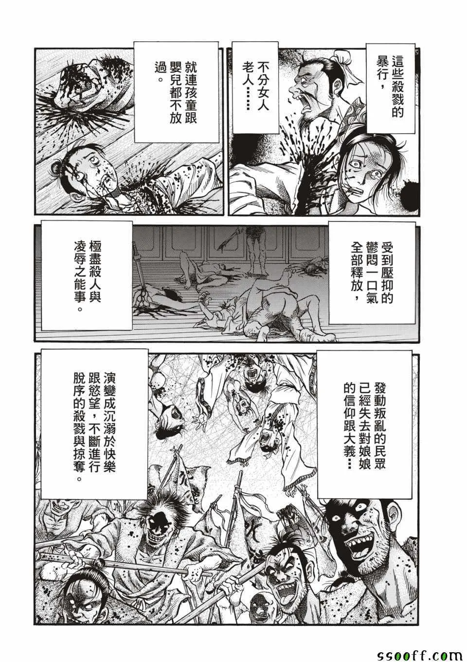 第294话 第8页