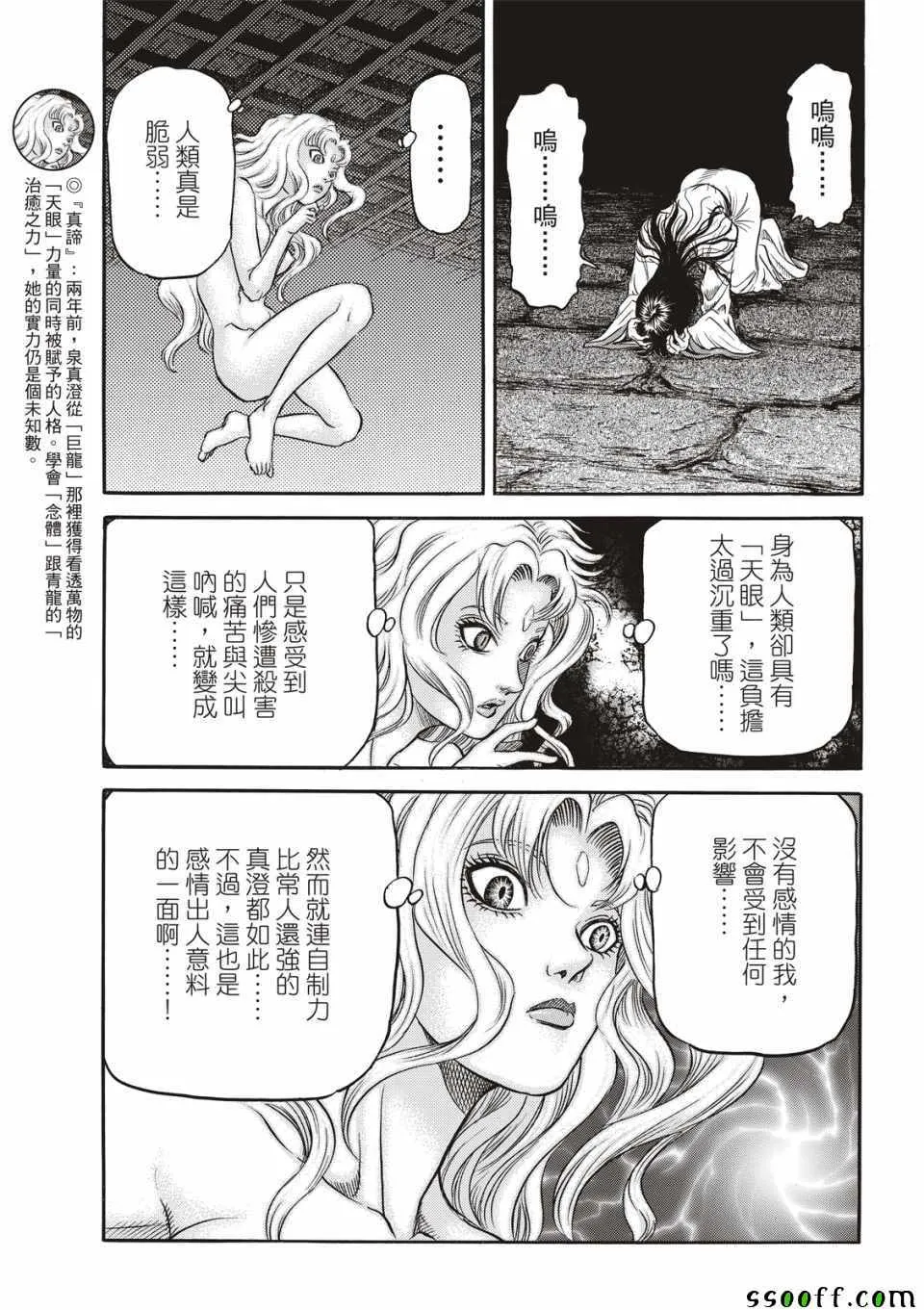 第294话 第17页
