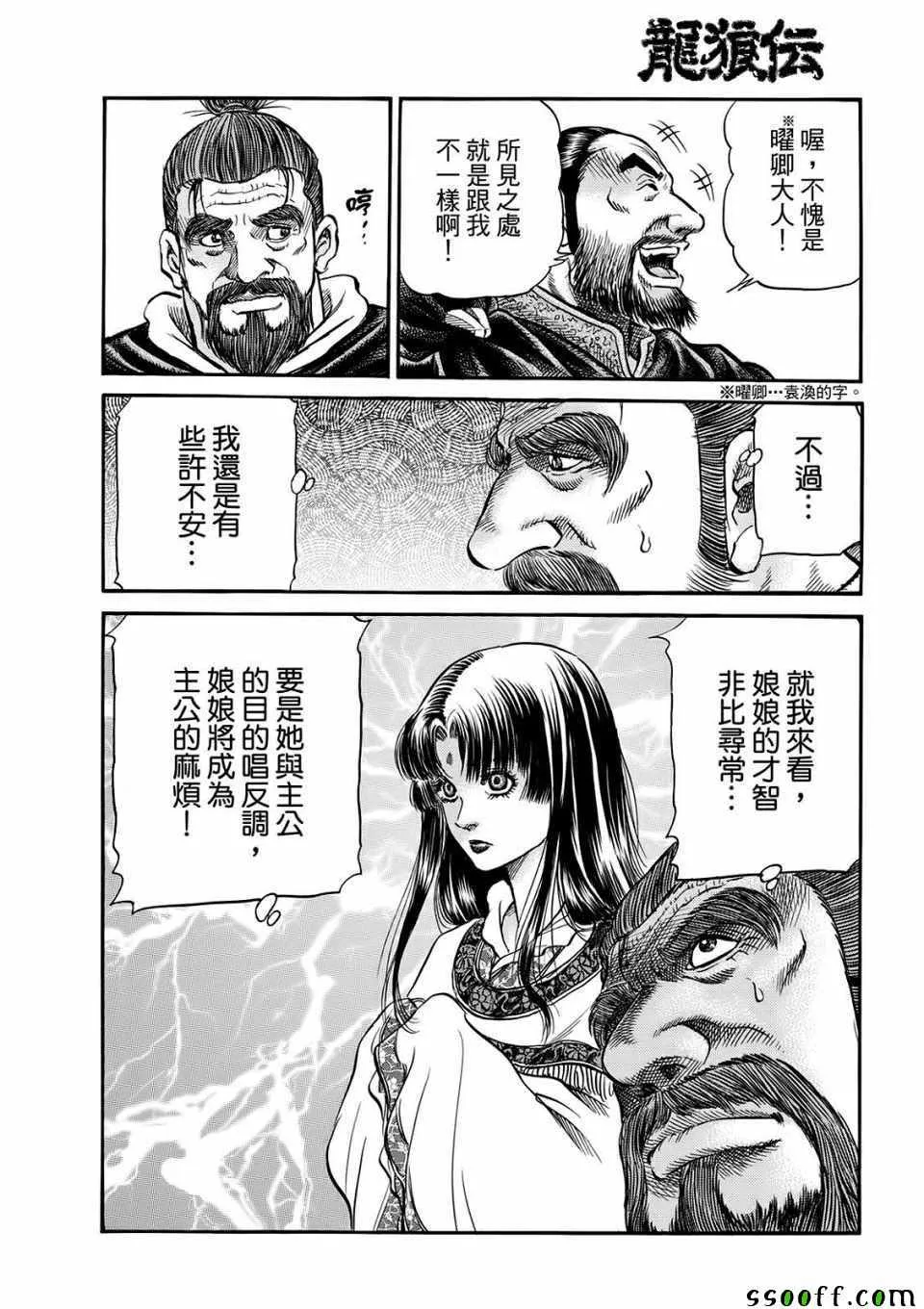 第293话 第6页