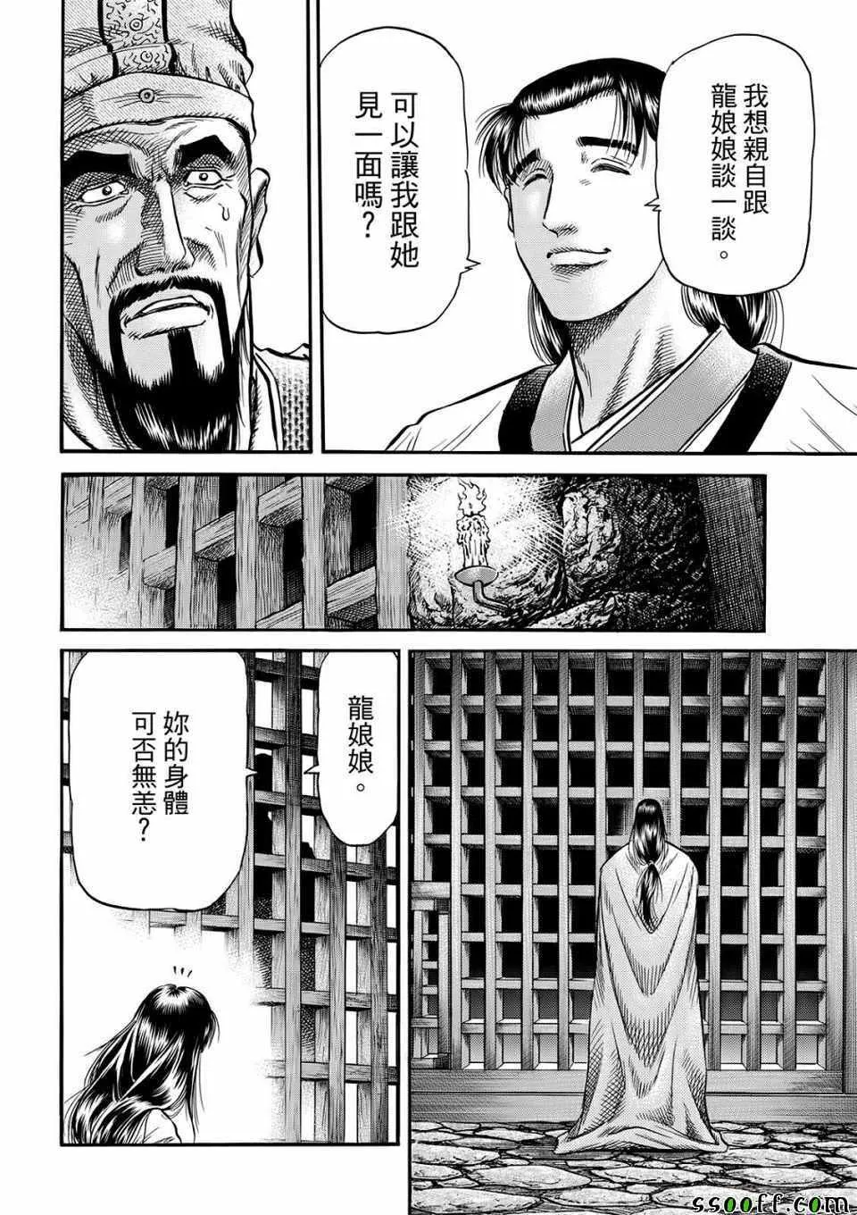第293话 第12页