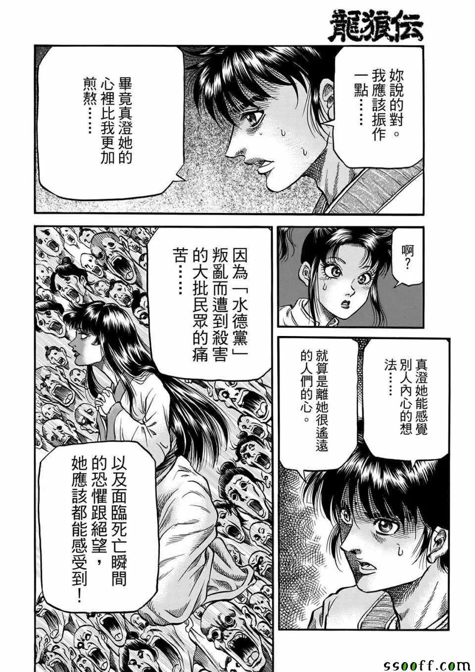 第293话 第24页