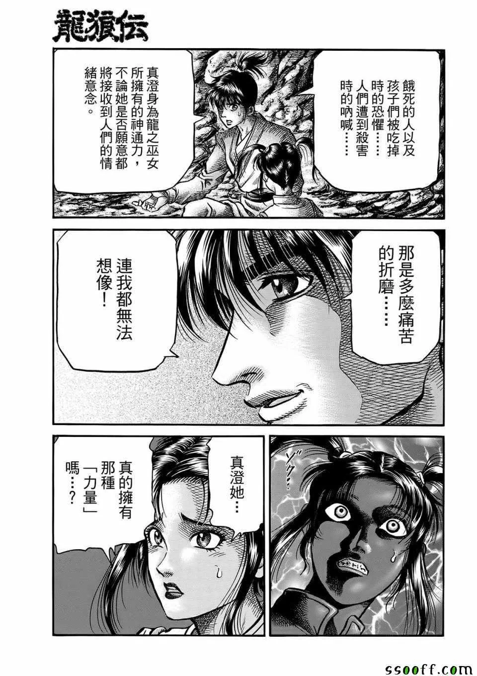 第293话 第25页