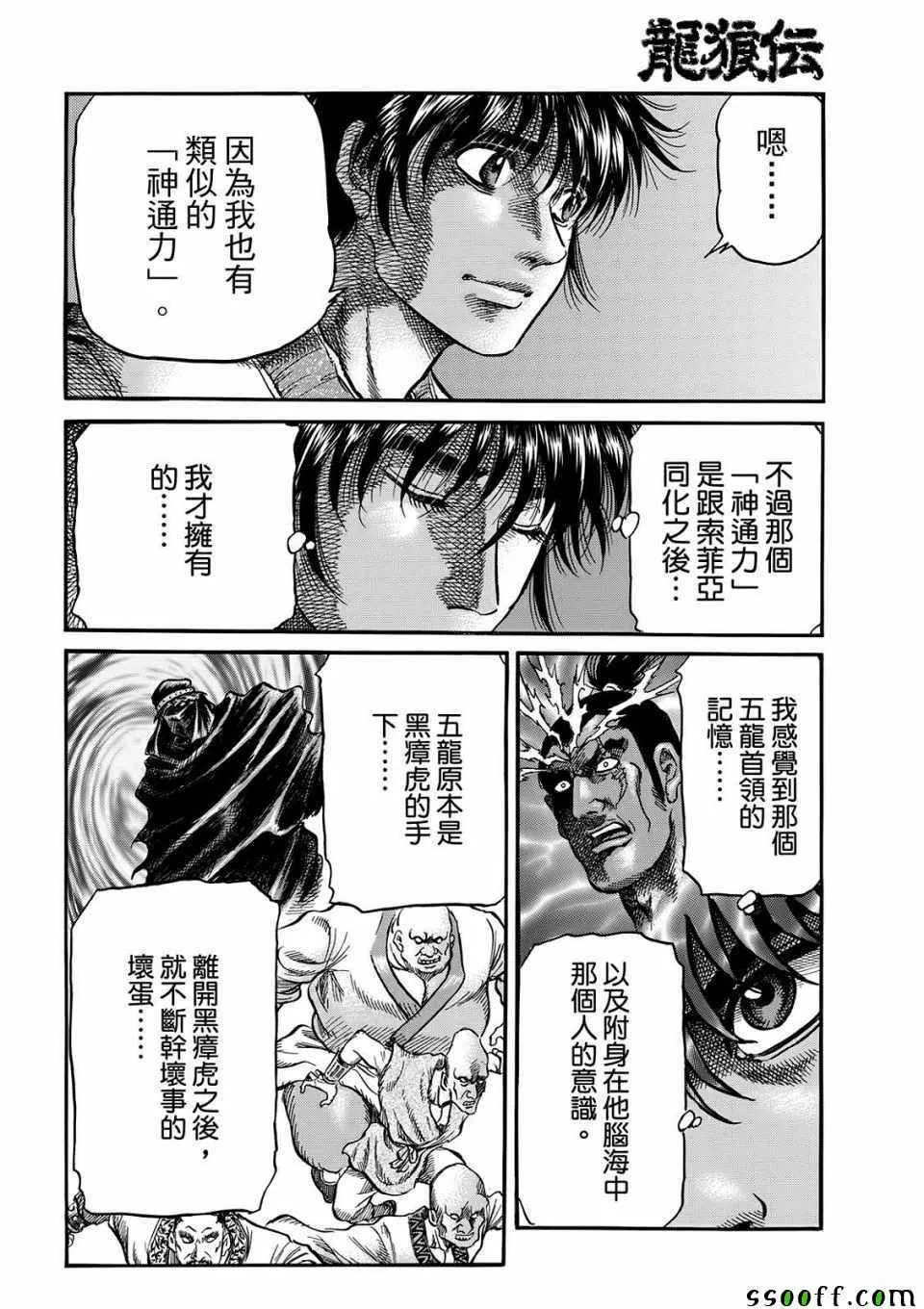 第293话 第26页