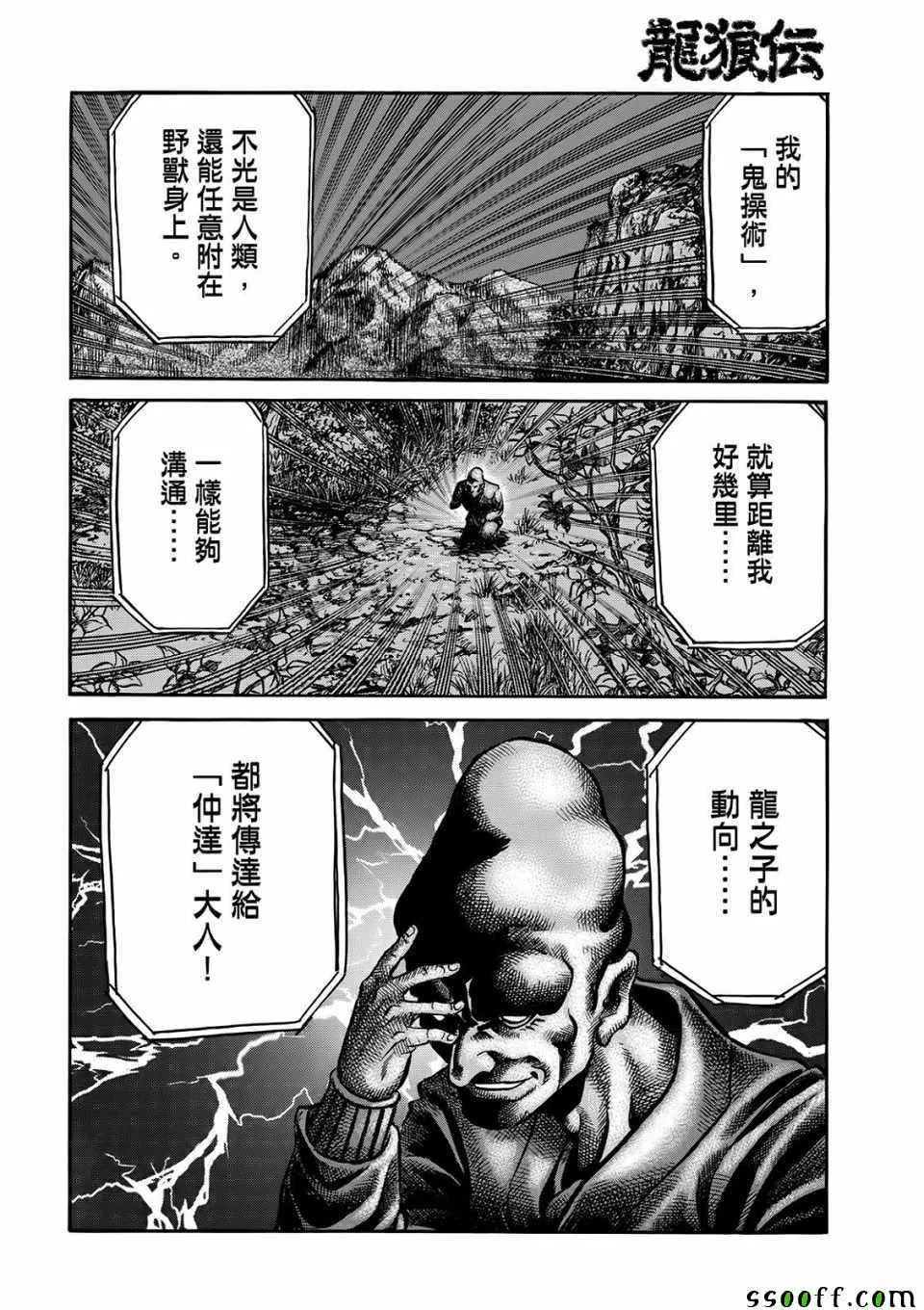 第293话 第32页