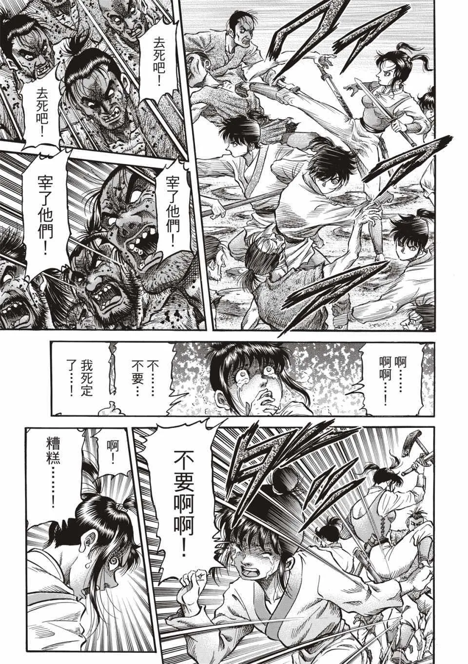 第292话 第8页