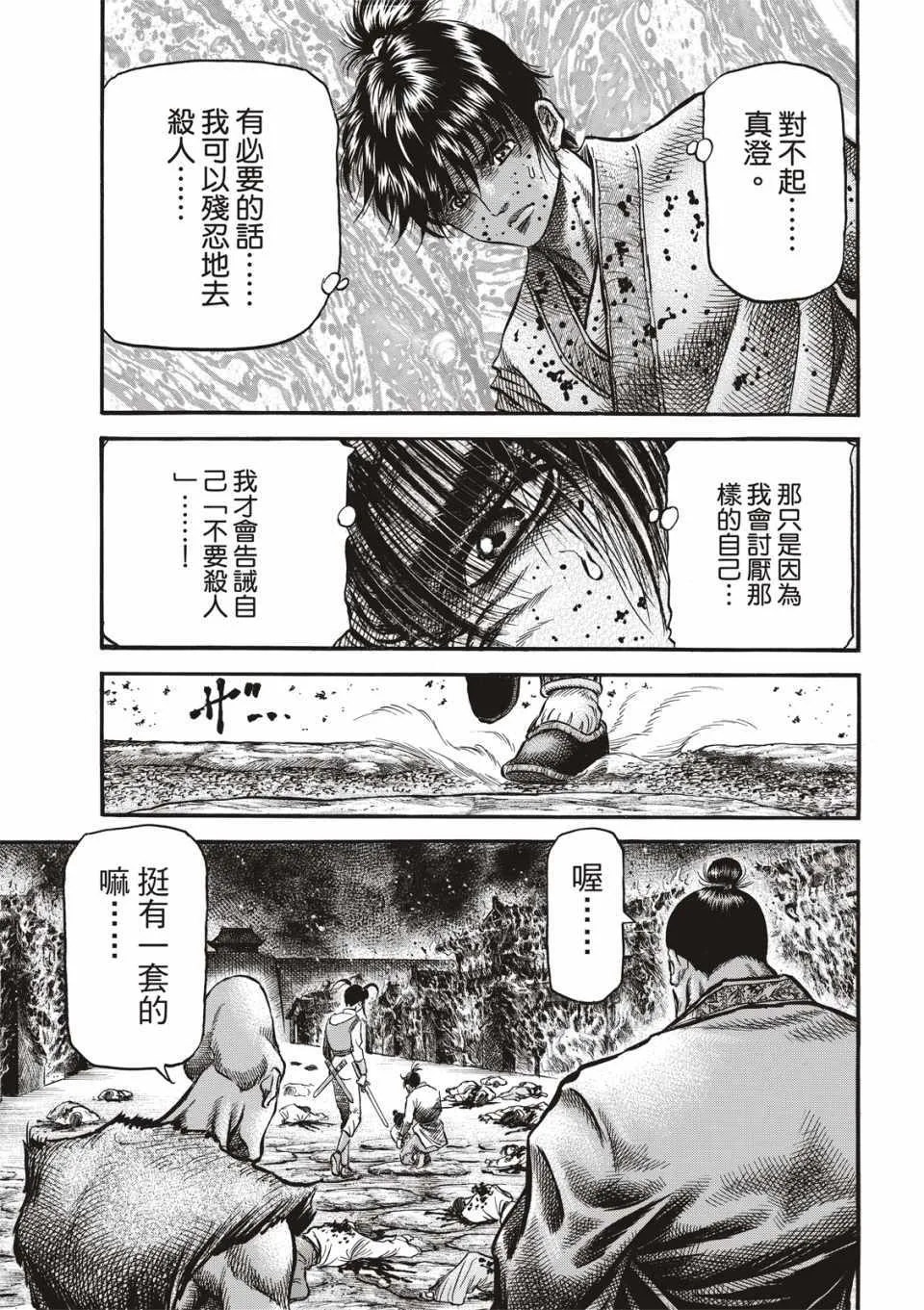 第292话 第20页