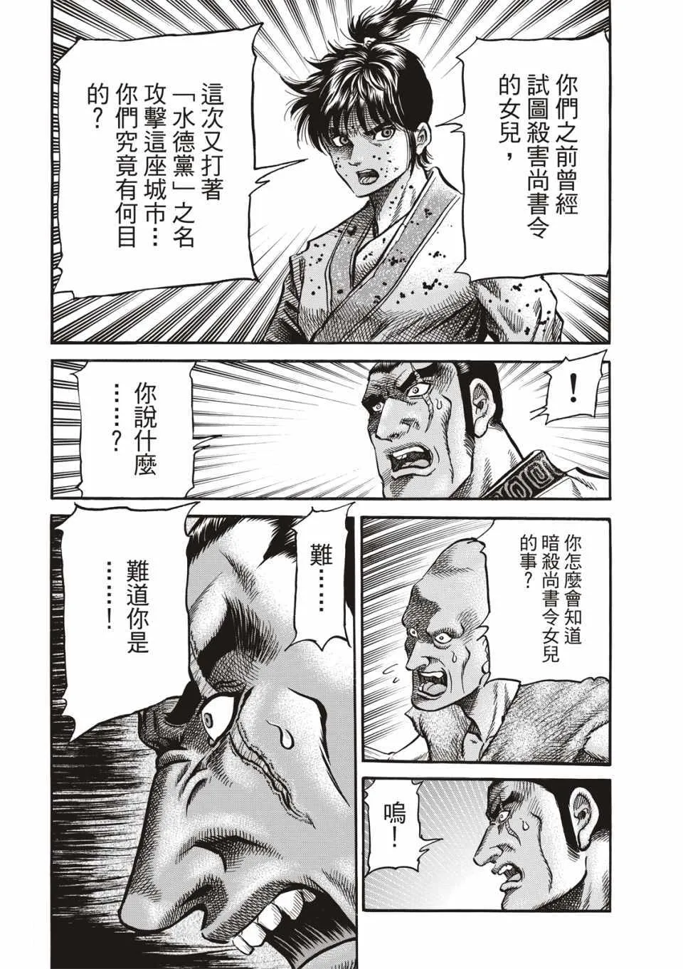 第292话 第23页