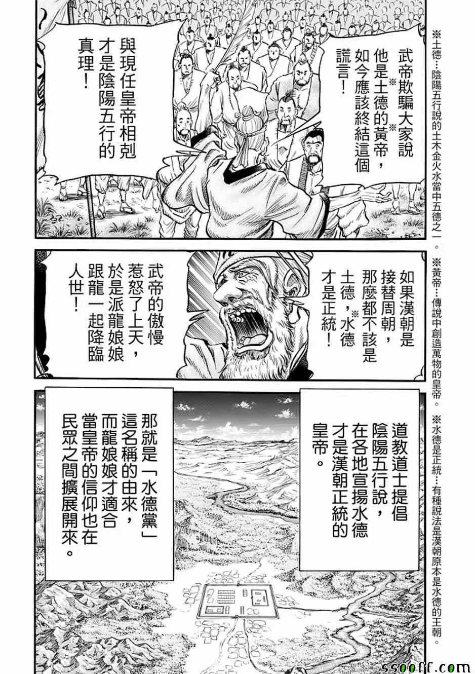第290话 第3页