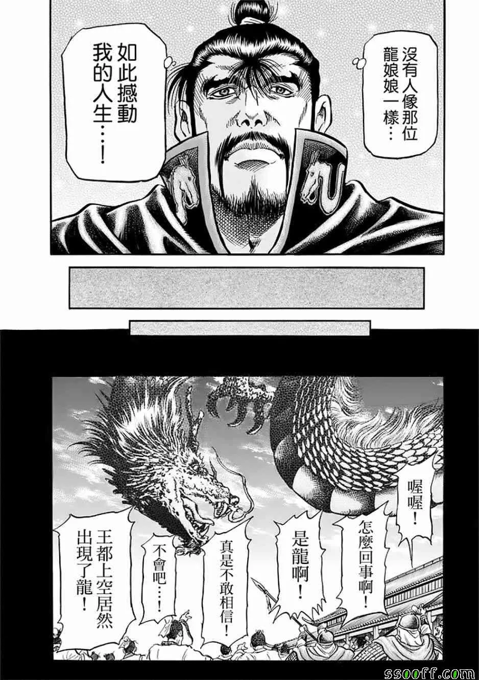 第290话 第6页