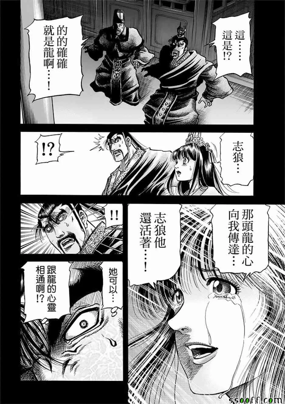 第290话 第7页