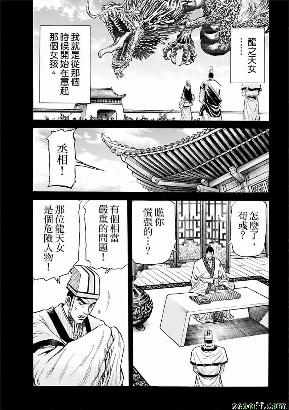 第290话 第8页