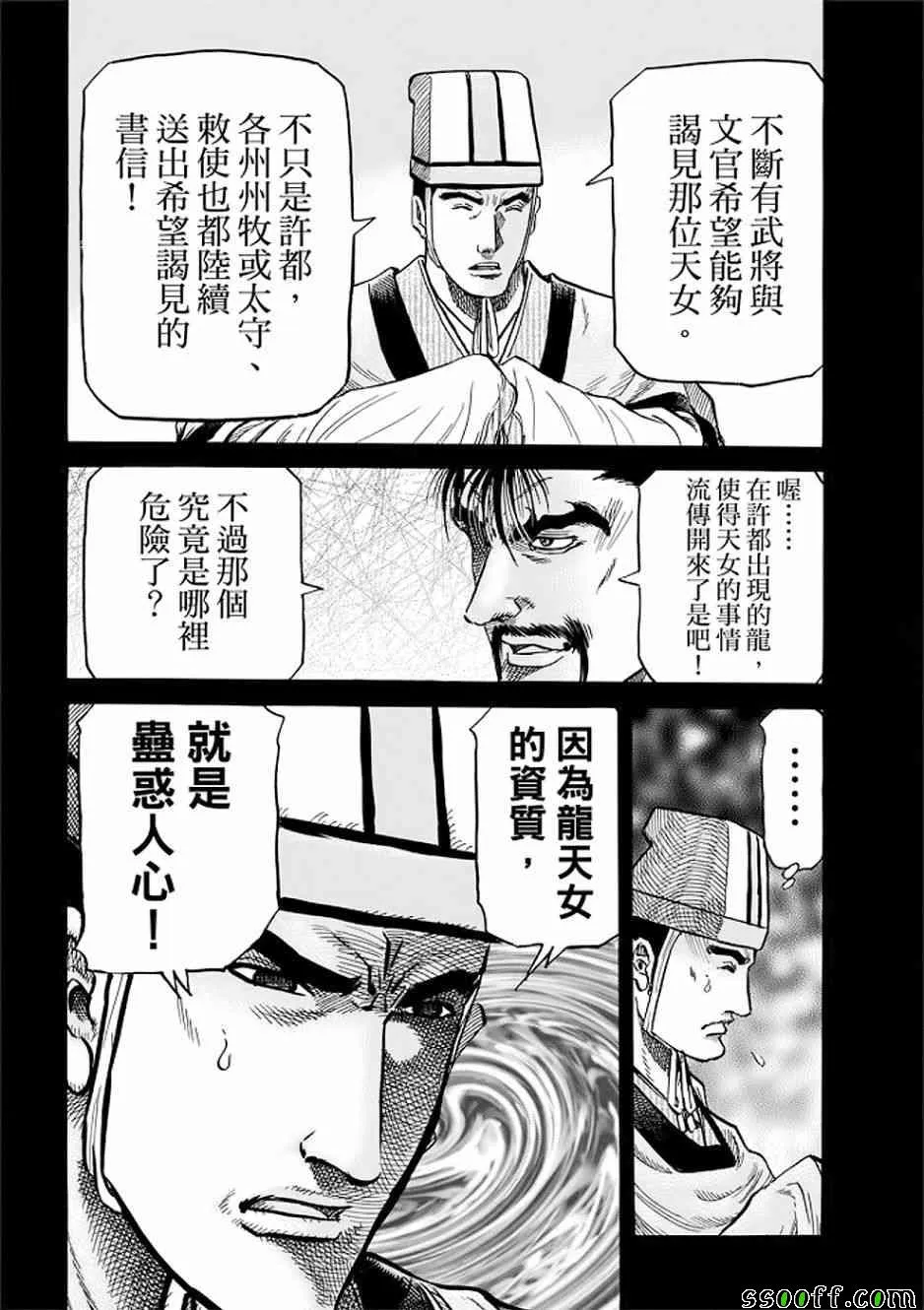 第290话 第9页