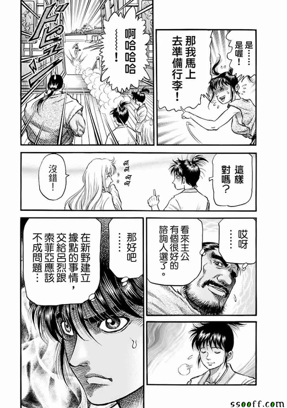 第290话 第43页