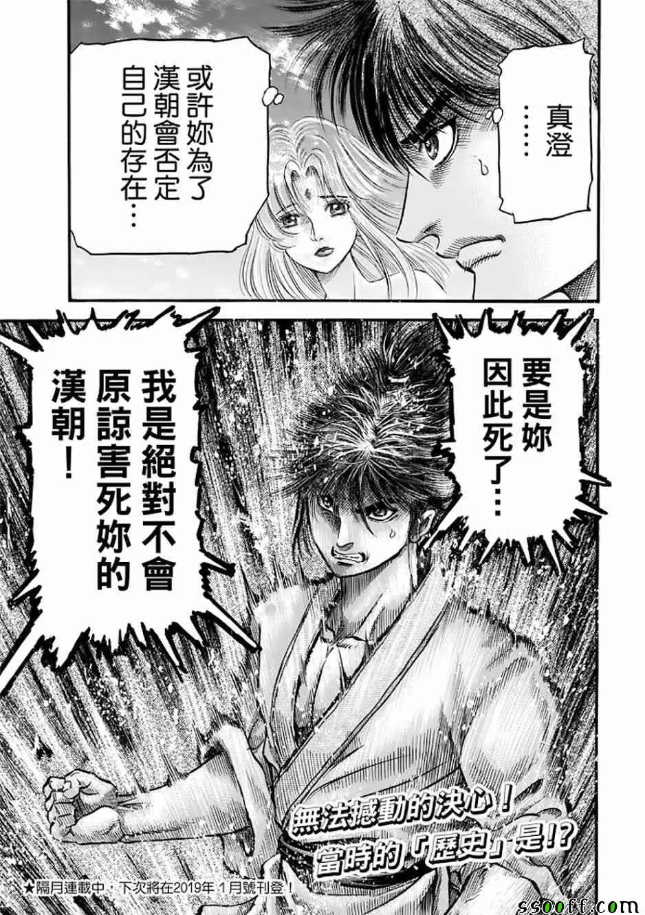 第290话 第44页