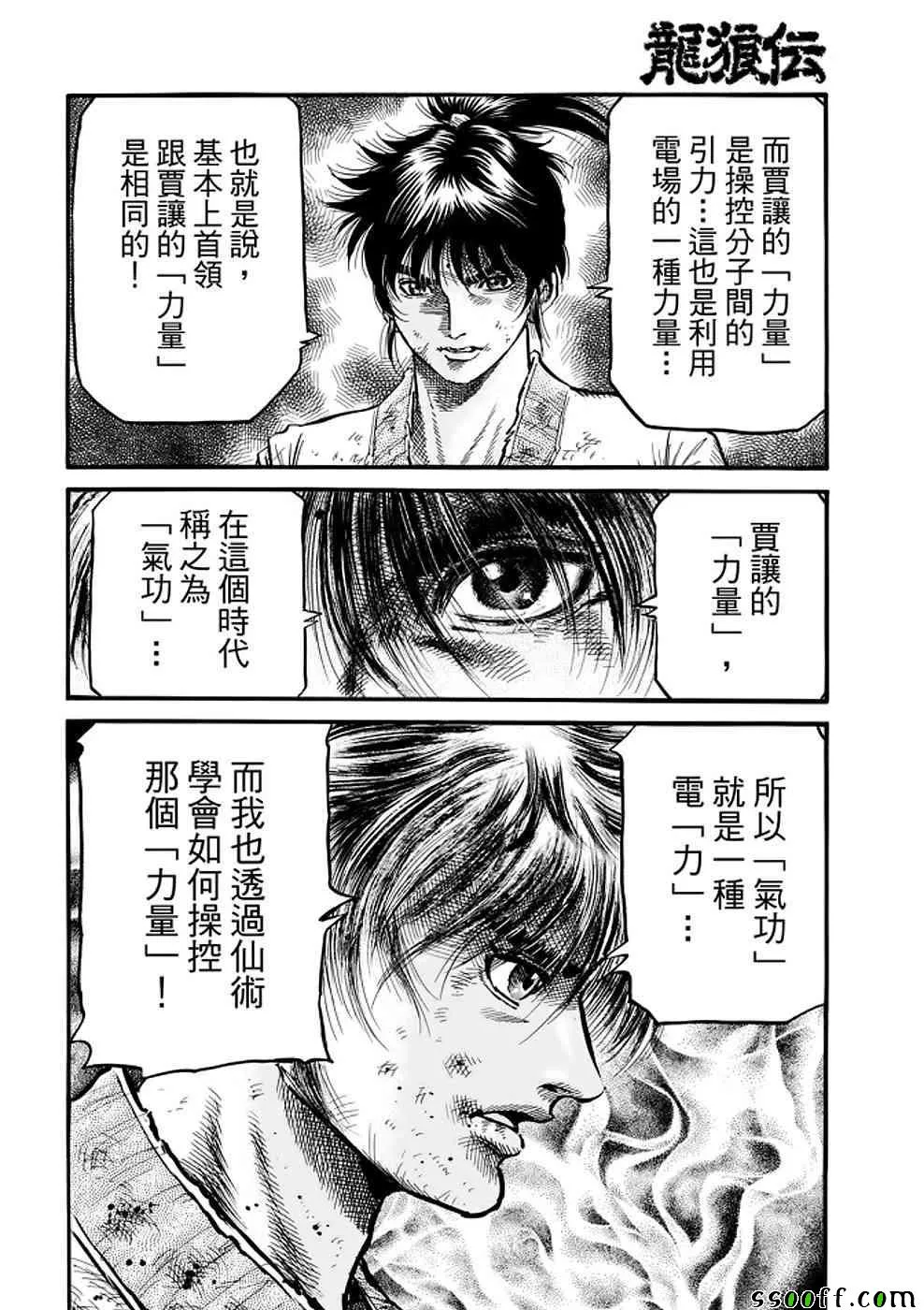 第289话 第7页