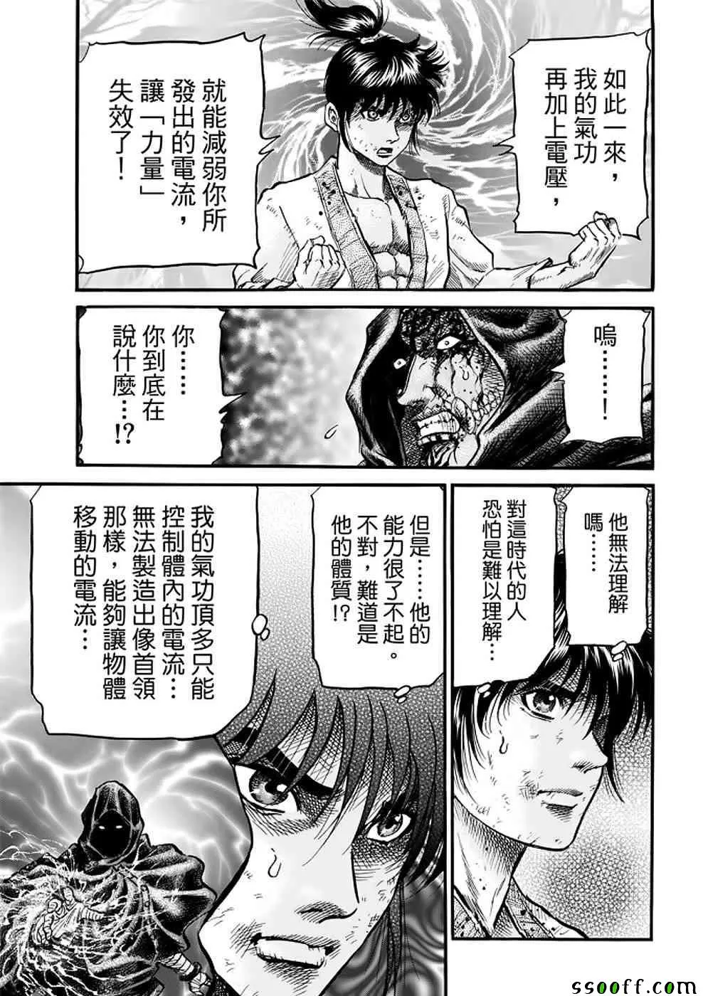 第289话 第8页