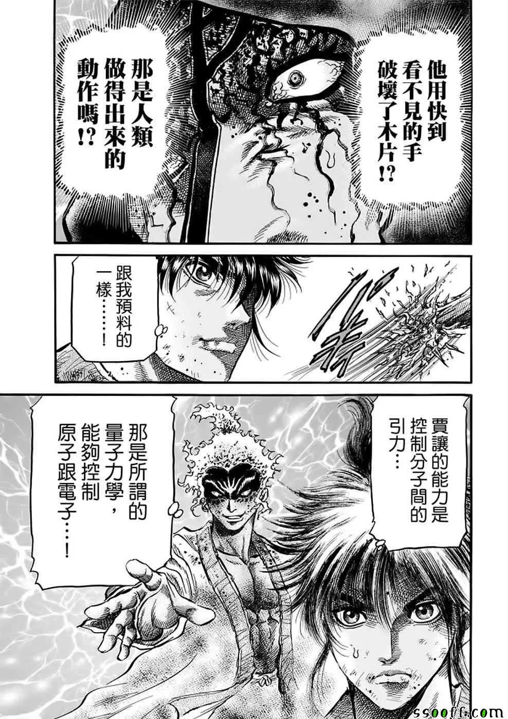 第289话 第12页