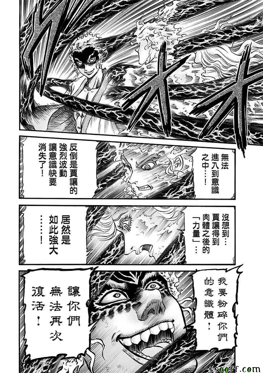 第288话 第9页
