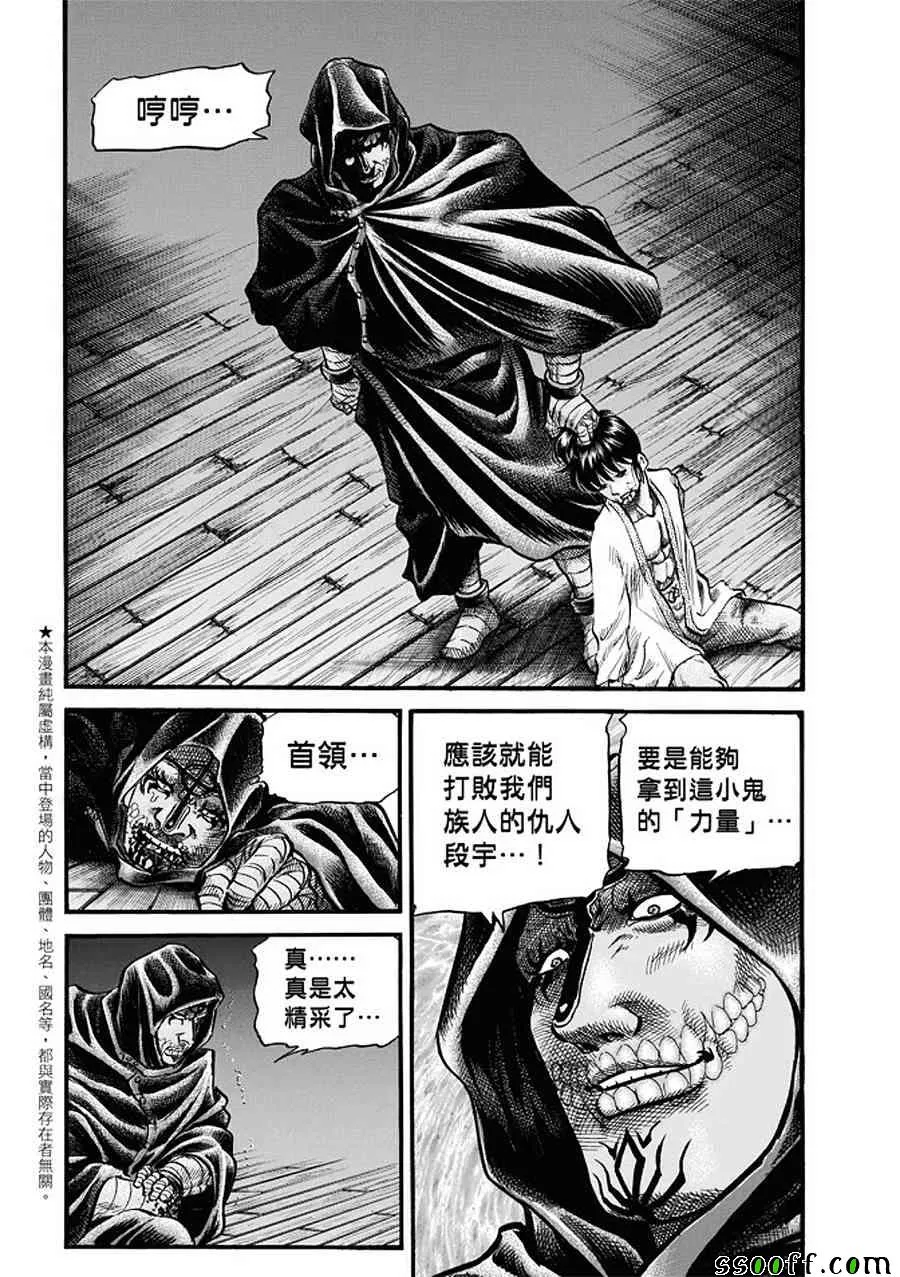 第287话 第3页