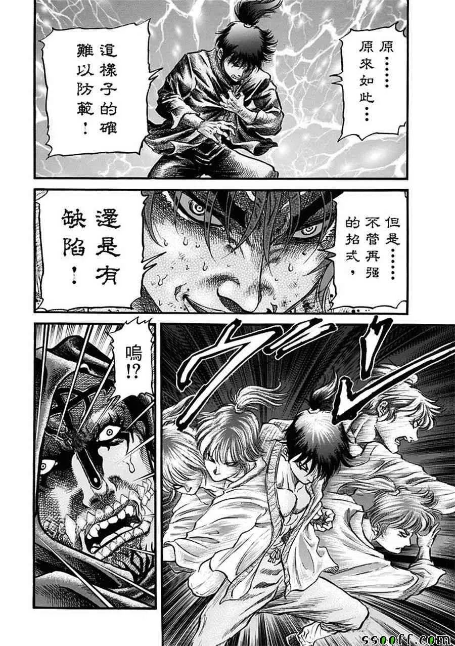 第286话 第9页