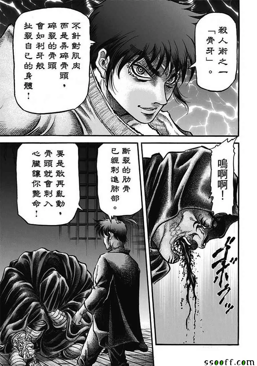 第285话 第17页