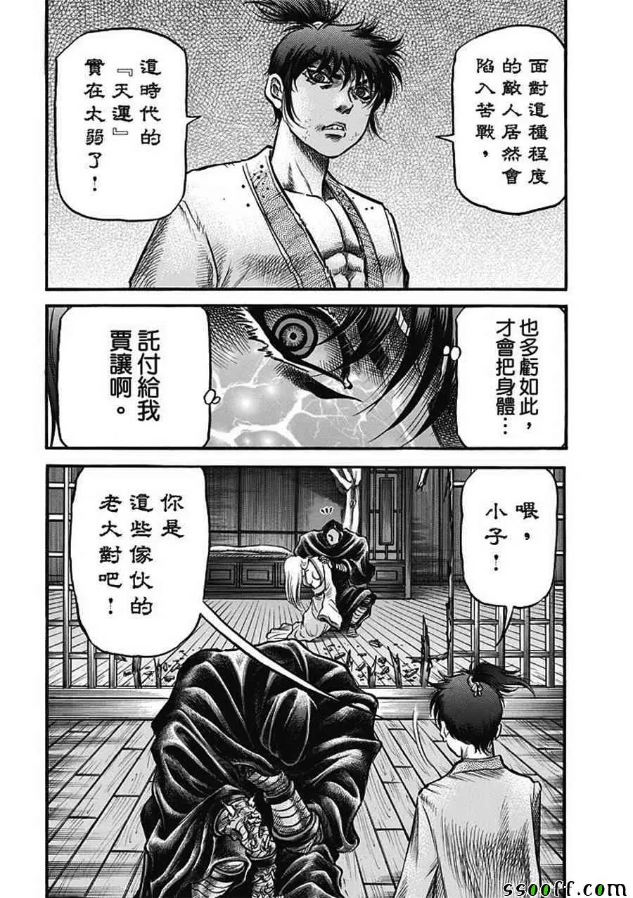 第285话 第18页