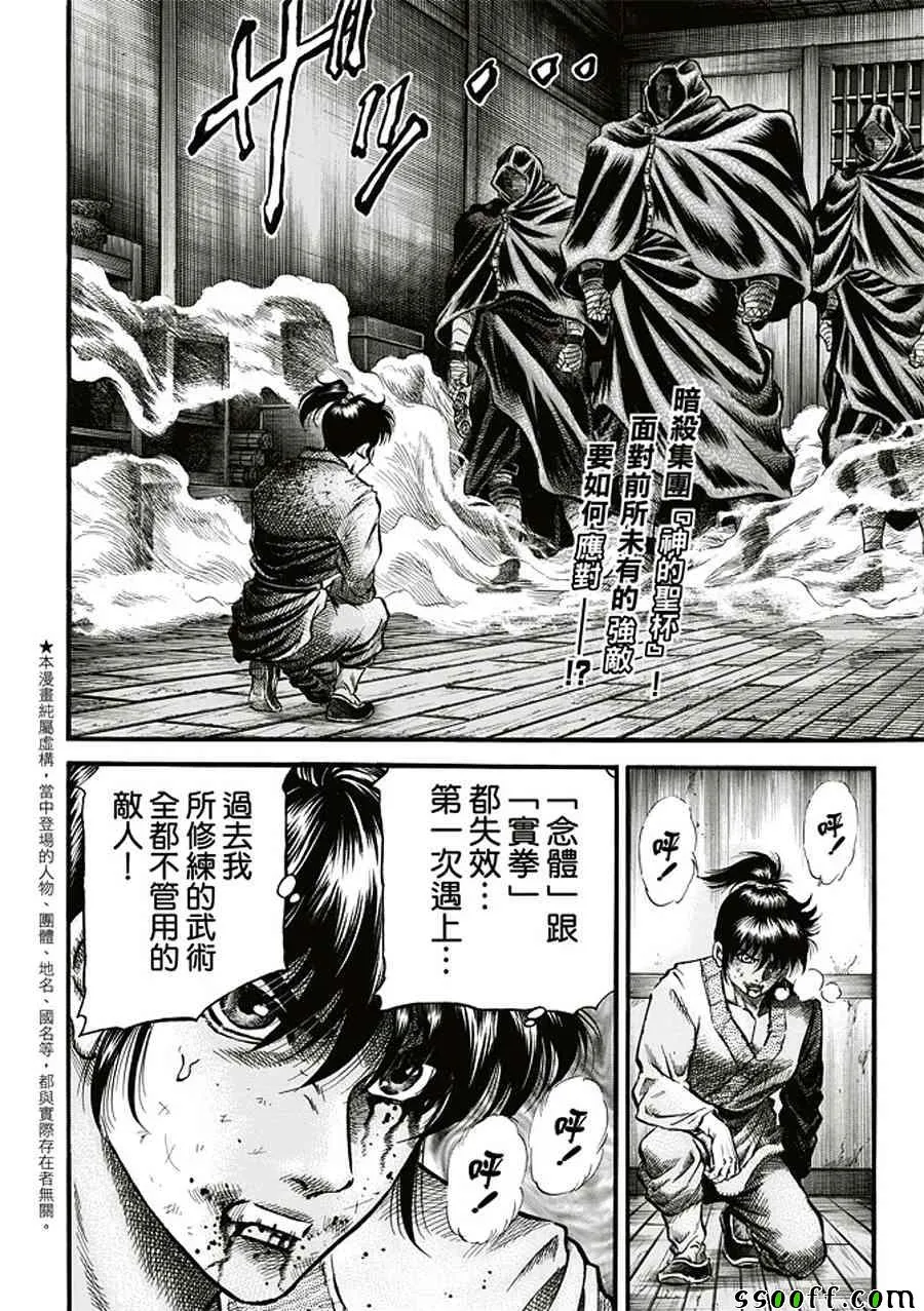 第284话 第3页