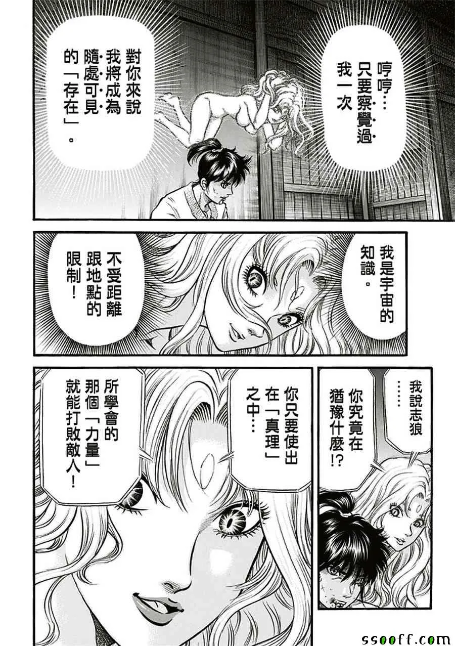 第284话 第5页