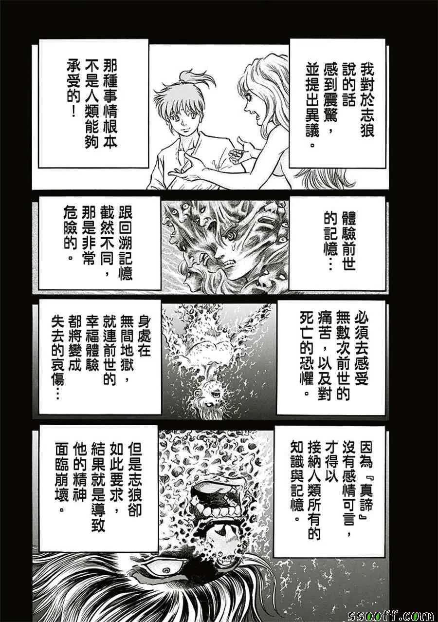 第284话 第18页
