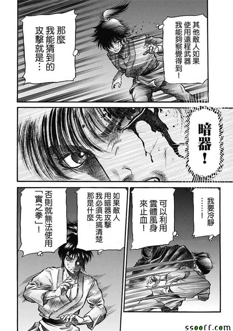 第283话 第6页
