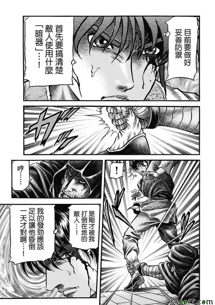 第283话 第7页